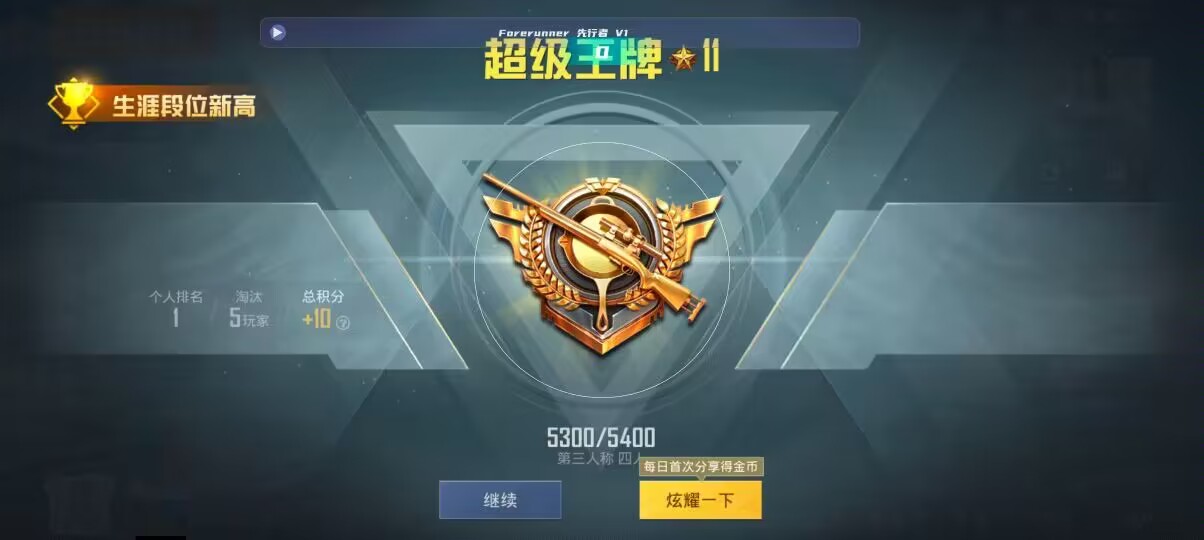 和平精英先行者透视直装 - pubg卡盟辅助批发辅助预览图